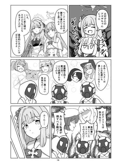 トリニティ革命漫画(5/27) 