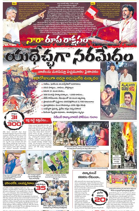 Gaya3888's tweet photo. హోంమంత్రి సమాధానం already ఇచ్చారు.  "ఇంకో 6 నెలలు ఇలానే ఉంటుంది"  అని  స్వయానా interview లో చెప్పారు.  

ఆమె చెప్పినదాని ప్రకారం, ప్రతిదీ ముందుగా ప్లాన్ చేసిన హత్యేనని అనిపిస్తోంది!!

#AndhraPradesh #PawanKalyan #ChandraBabu #YSJagan #TDP #tdpbjpjanasenaalliance #tdpjsptogether
