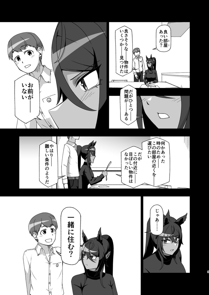 「○○年後のウマ娘」
シンボリクリスエスがトレーナーとの同居をスクープされる話② 