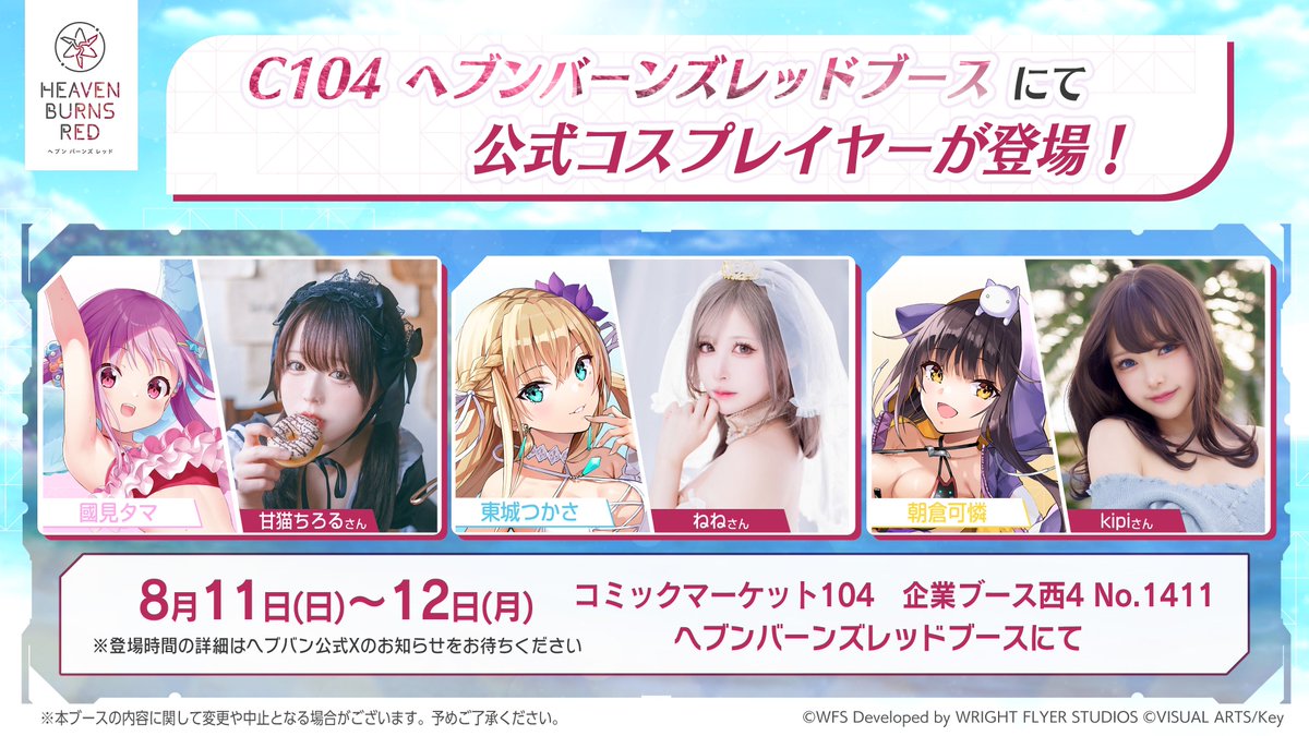 ✨️告知✨️

8/11.12 コミックマーケット104
ヘブンバーンズレッドブースにて
東城つかさ役で出演します！

水着でお待ちしております〜👙
ぜひ皆さん会いに来てくださいね✨️

 #C104 #夏だぜヘブバン https://t.co/v9X5NJhnpE