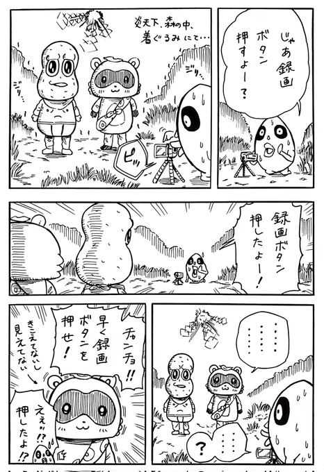 猛暑の中着ぐるみで動画を撮影するピーナッツくんとぽんぽこさん漫画
#オシャレになりたいピーナッツくん
#ぽこあーと 