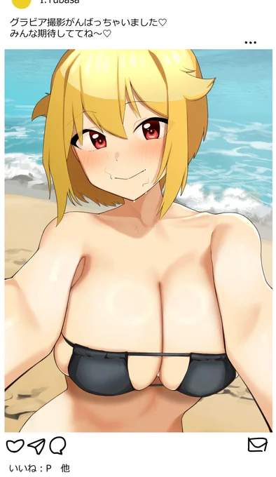 すぐ削除された投稿 