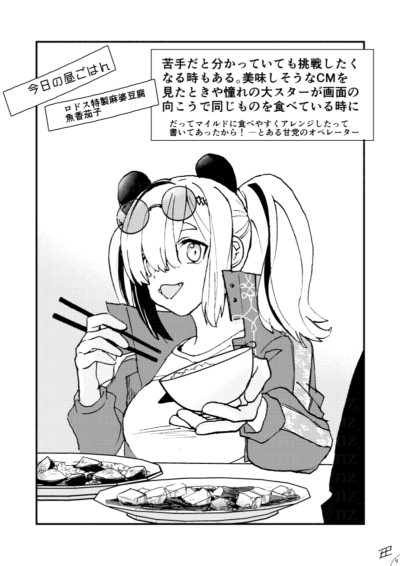 麻婆豆腐
#アークナイツ #明日方舟 #ArknightsFanArt 