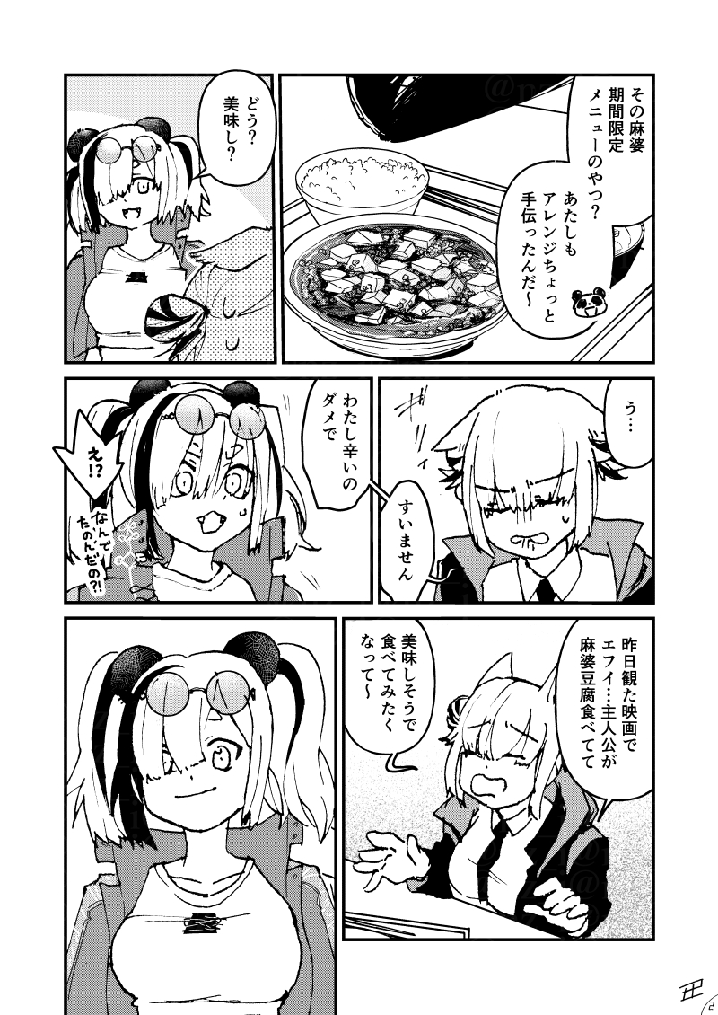 麻婆豆腐
#アークナイツ #明日方舟 #ArknightsFanArt 