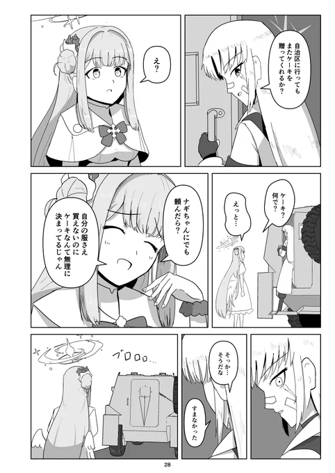 トリニティ革命漫画(8/27) 