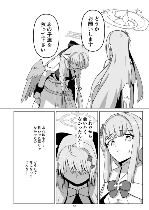 トリニティ革命漫画(9/27) 