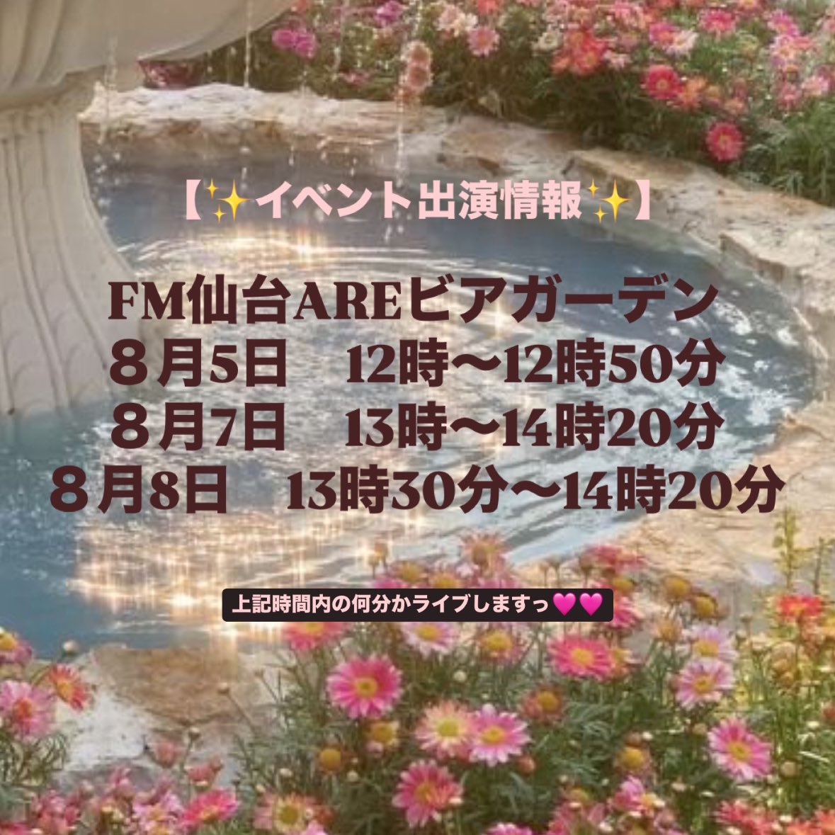 tgs__moe_'s tweet photo. 【出演情報】ですっ！！
8月5日〜8日まで、たくさんライブします！
山形伝統祭の花笠には8月7日の最終日に踊りますっ！

夏のひとときを一緒に楽しい時間過ごしましょ〜🍒✨ https://t.co/yl4XnmLpvT
