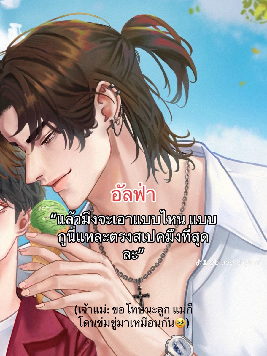 BlueSkyByFern's tweet photo. เปิดเรื่องใหม่แล้วจ้า!🔥🎉🎉
ราล์ฟ x น่านน้ำ
คู่เฟื่อนสุดหวานจากเรื่องน้องมีนมาแล้ว เย้!!🥳
แต่เรื่องนี้เริ่มต้นตั้งแต่เดอะแก๊งเจอกันสมัยปี1 เอ๊าะๆกันนู้นอะ บันเทิงแน่นอนงานนี้😂
#นิยายวาย #นิยายวายแนะนำ 

https://t.co/mZrqG1PKgH https://t.co/AGXg8Q3UQt