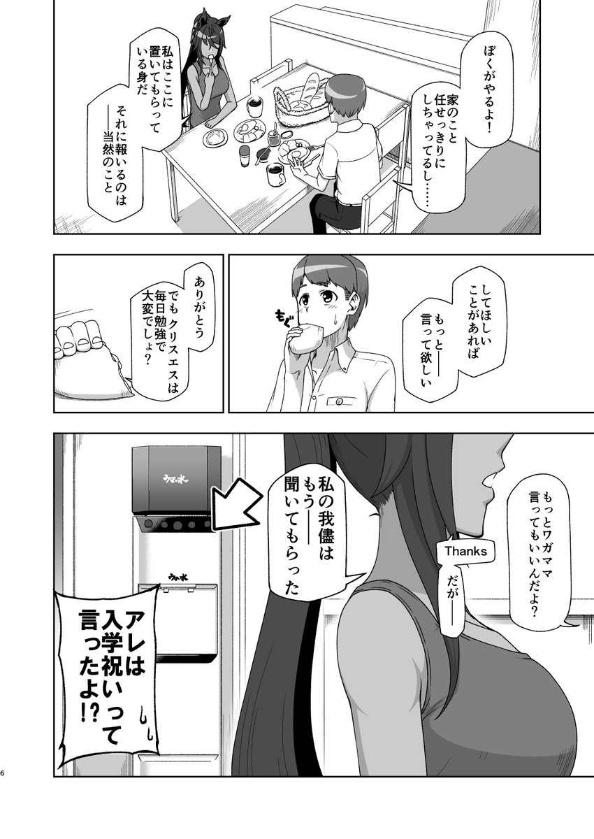 夏コミ新刊サンプル
「○○年後のウマ娘」
シンボリクリスエスがトレーナーとの同居をスクープされる話
※ウマトレメイン、トレセン学園卒業から数年後の設定です
#ウマ娘 #シンボリクリスエス
🍈:https://t.co/rlAgntVrAh 