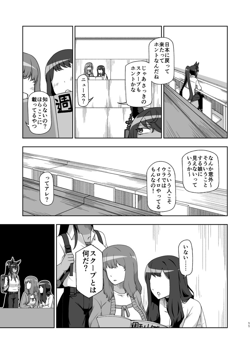 「○○年後のウマ娘」
シンボリクリスエスがトレーナーとの同居をスクープされる話③ 