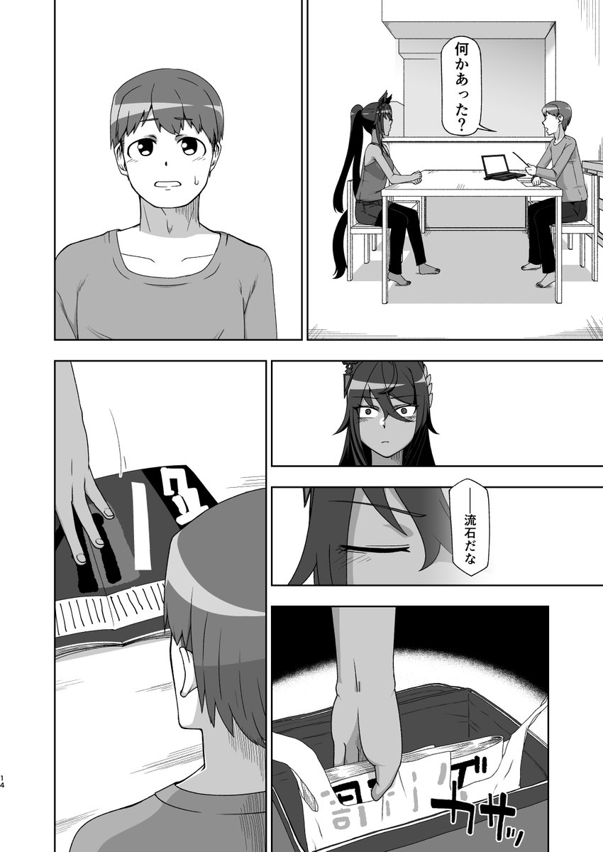 「○○年後のウマ娘」
シンボリクリスエスがトレーナーとの同居をスクープされる話④ 