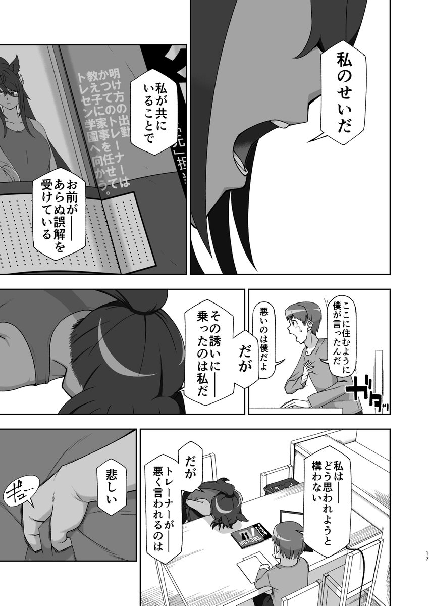 「○○年後のウマ娘」
シンボリクリスエスがトレーナーとの同居をスクープされる話⑤ 