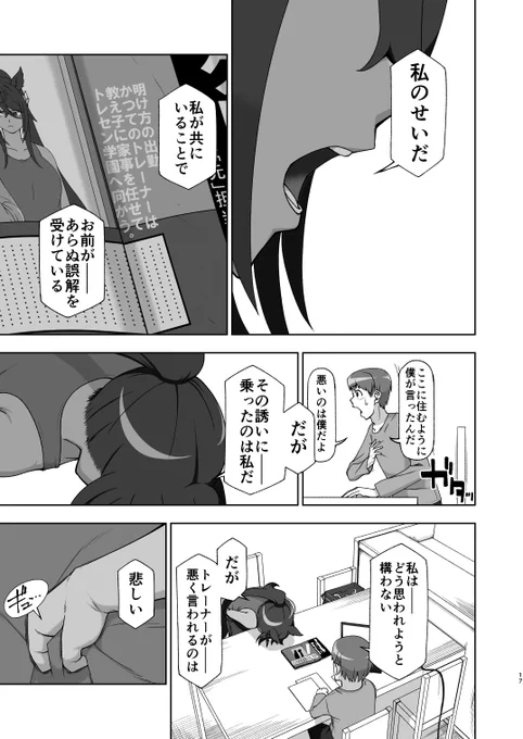 「○○年後のウマ娘」
シンボリクリスエスがトレーナーとの同居をスクープされる話⑤ 