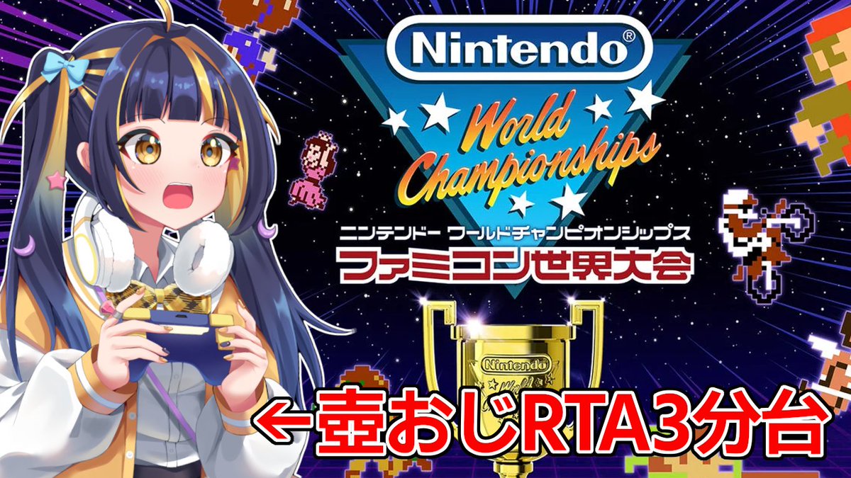 hina_riyo's tweet photo. ／
本日 22:00 #ファミコン世界大会
＼

ガチ1位目指す

待機所🔽
https://t.co/lYR02w2koi https://t.co/5uXsUxpN0h