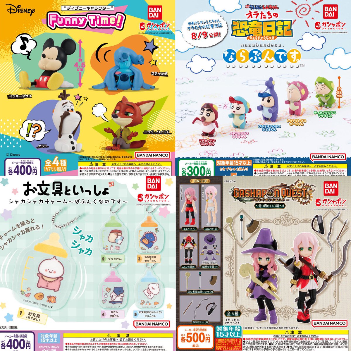 7月20日(土)は『18種』入荷しました #ガチャガチャ