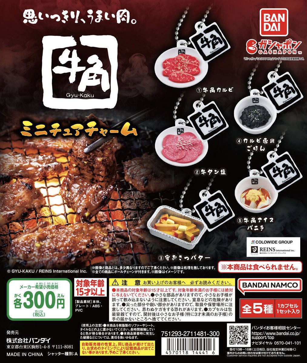 7月20日(土)は『18種』入荷しました #ガチャガチャ