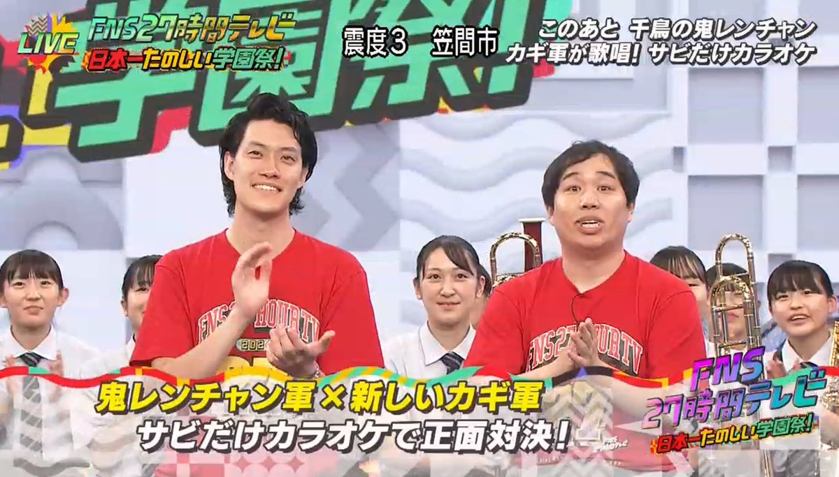 NEXT→千鳥の鬼レンチャン サビだけカラオケ タッグモード大会 #FNS27