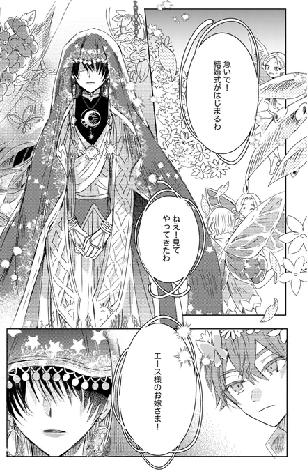 ガラ星🧚💫の結婚
エスデュ※ねつ造
(続かない) 
