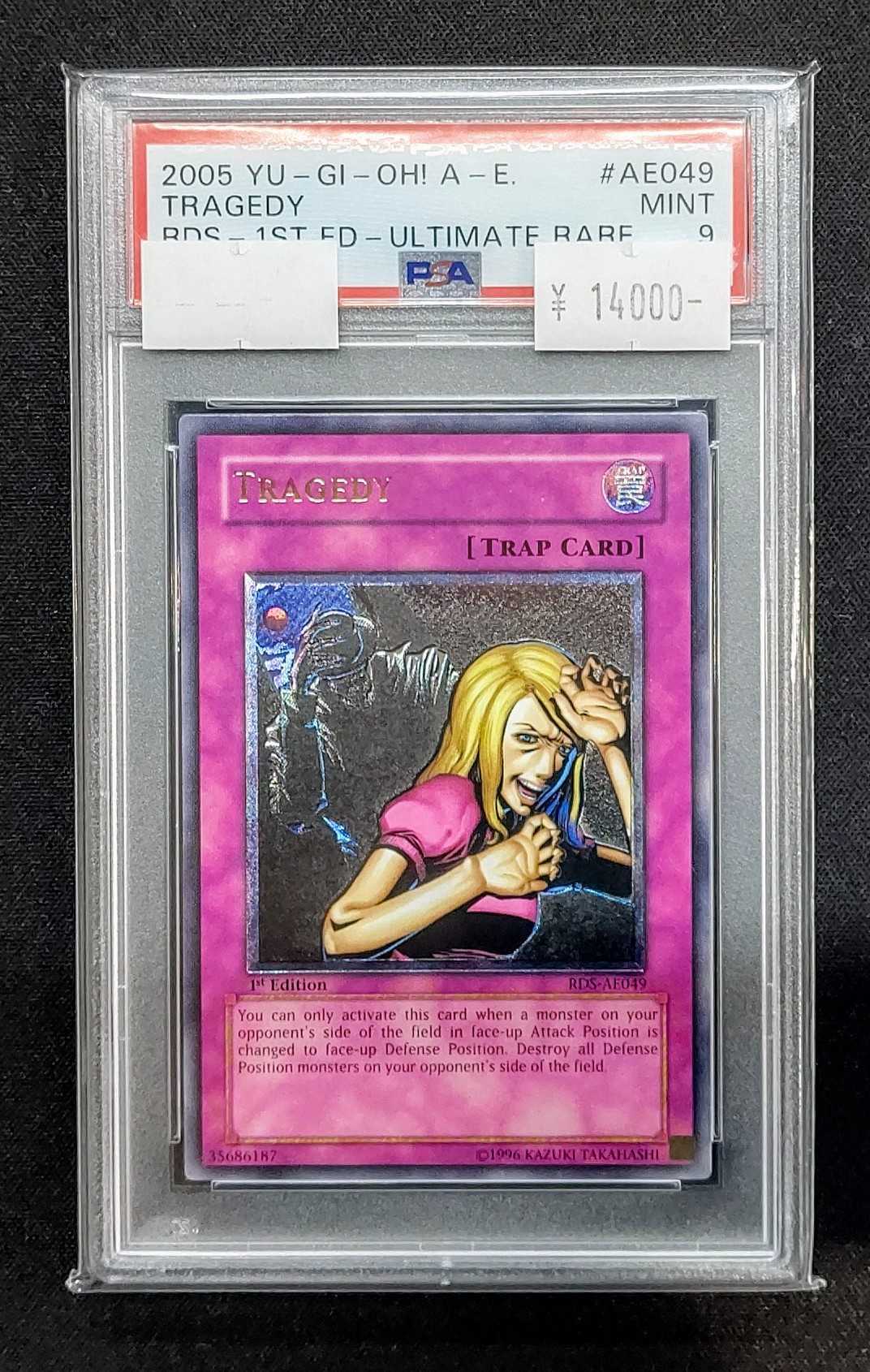 遊戯王】断頭台の悲劇【旧アジア】