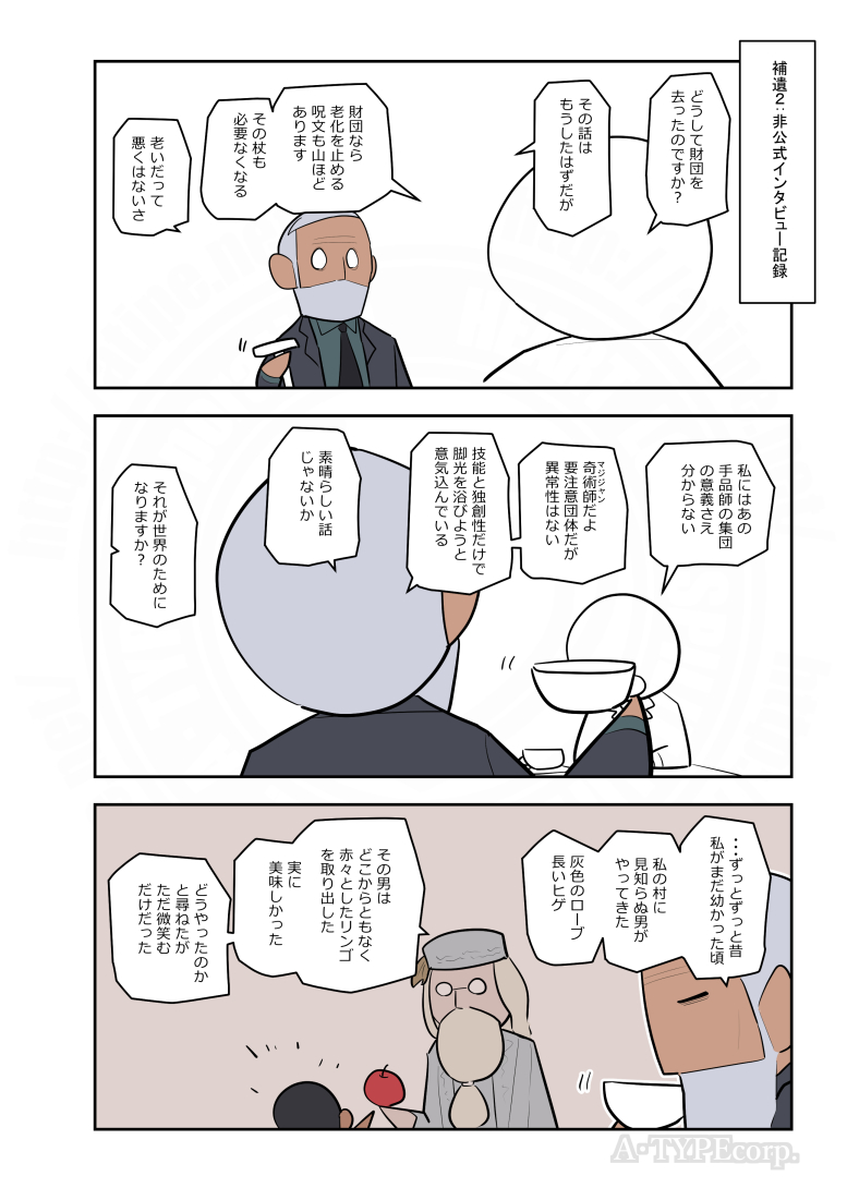 ざっくり(2/2)
タイトル: SCP-8111 - 嘘つきたちの魔法
原語版タイトル: SCP-8111 - Magic for Liars
訳者: C-Dives
原語版作者: Felixou
ソース: https://t.co/jDrAEv9LcH
原語版ソース: https://t.co/GX2atn8xC5
作成年: 2024
原語版作成年: 2024
ライセンス: CC BY-SA 3.0 