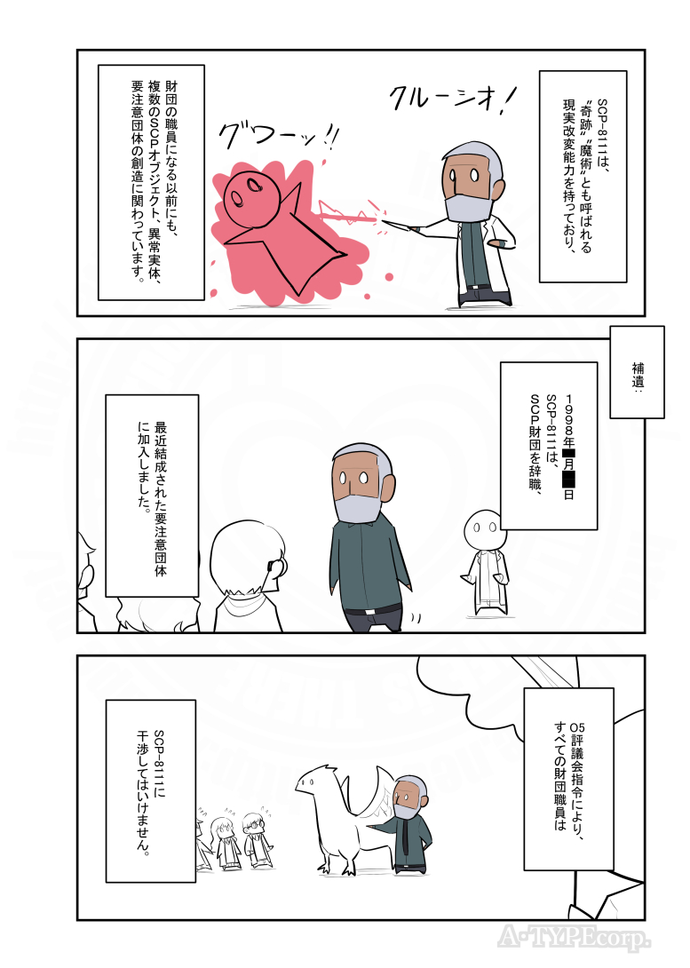 ざっくり(2/2)
タイトル: SCP-8111 - 嘘つきたちの魔法
原語版タイトル: SCP-8111 - Magic for Liars
訳者: C-Dives
原語版作者: Felixou
ソース: https://t.co/jDrAEv9LcH
原語版ソース: https://t.co/GX2atn8xC5
作成年: 2024
原語版作成年: 2024
ライセンス: CC BY-SA 3.0 