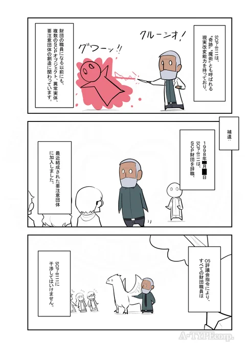 ざっくり(2/2)
タイトル: SCP-8111 - 嘘つきたちの魔法
原語版タイトル: SCP-8111 - Magic for Liars
訳者: C-Dives
原語版作者: Felixou
ソース: https://t.co/jDrAEv9LcH
原語版ソース: https://t.co/GX2atn8xC5
作成年: 2024
原語版作成年: 2024
ライセンス: CC BY-SA 3.0 