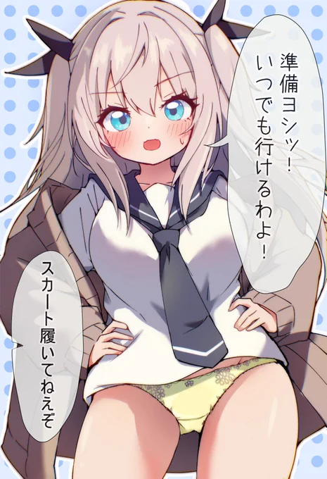準備ヨシ! 