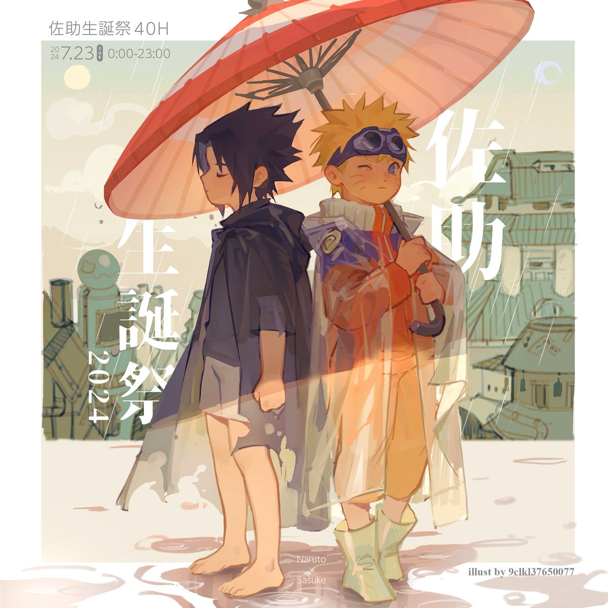 ns73love1010723's tweet photo. #narusasu  #鸣佐  #ナルサス  #佐助生诞祭2024#

烟雨朦胧，油纸伞下，两个小小的身影并肩而立，陪伴彼此一路前行。
始于羁绊，忠于灵魂，爱于无声中绽放出秀美的虹彩。

🕛活动时间：2024.07.23

⭐️活动策划：ARE  楸呆苜
🍥宣图绘制：@narusasu_0703_
🍅活动排版：桔子小哥
⭐️特邀嘉宾：@dozoong https://t.co/hwLS6djQzU