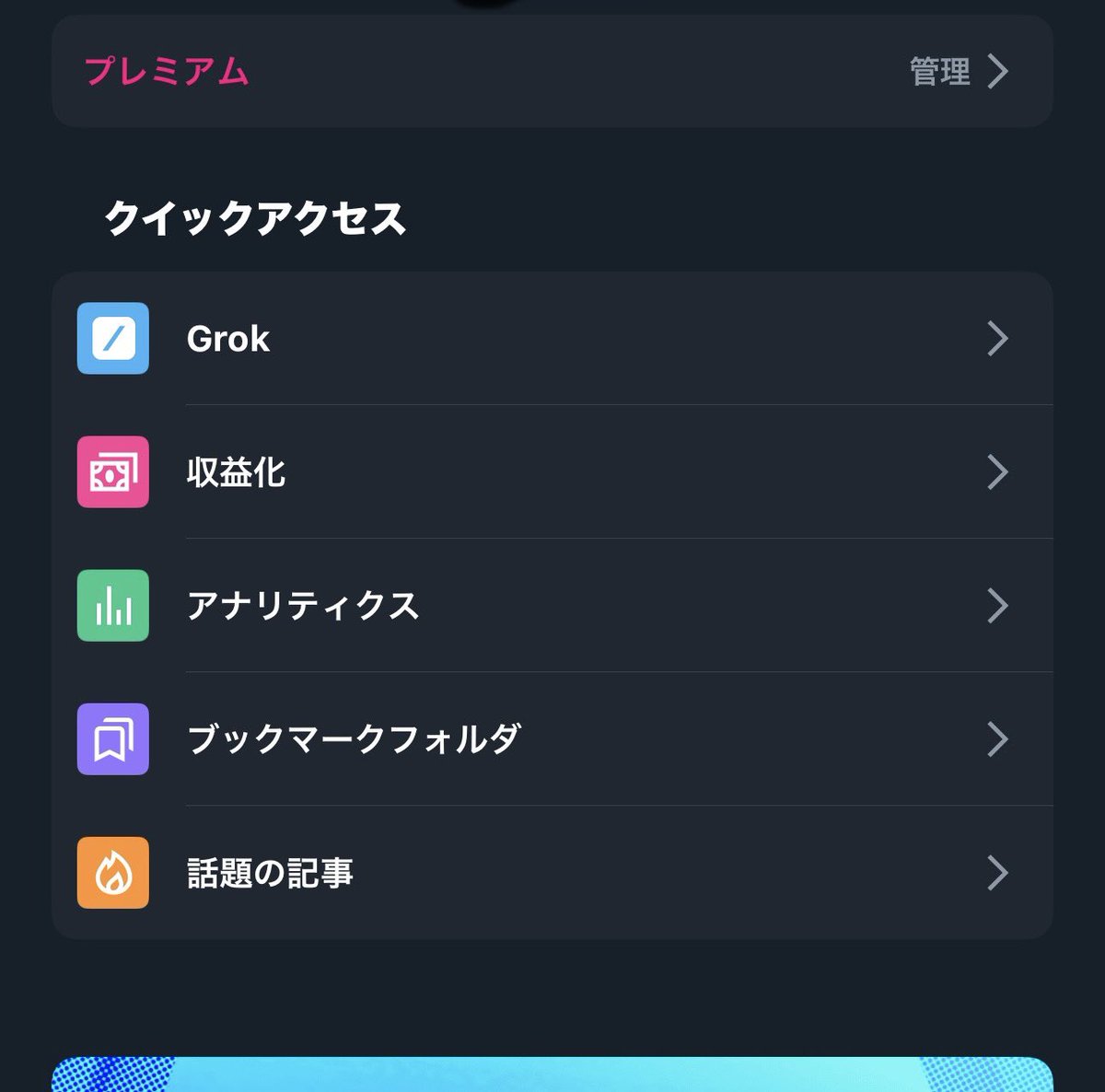 cyan_blue801's tweet photo. Twitter（現X）の収益化
選択間違えたら���むのでちゃんと説明どこかで見てやらんとマジでどうにもならんようなるから注意！

プレミ��ムサポートに何言ってもスルースキル発動するのでどうにもならん。 https://t.co/iis1qBnWsJ