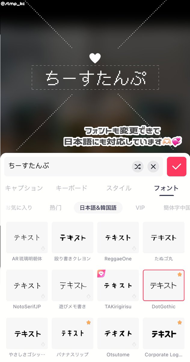stmp_kc's tweet image. おすすめの転載/保存防止フィルター💫⭐︎
イラストや撮影した写真の転載対策などとして使えるMeituの文字入れですദ്ദി^_ .̫ _^💕⭐︎
文字、フォント、フィルターのサイズ感や位置なども変更できます🔄❕
#ちーあぷり #ちーすたんぷ