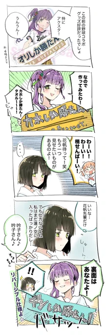 ○○しか勝たん!タオルが気に入っちゃった梢せんぱい🫖
#蓮ノ空美術部 