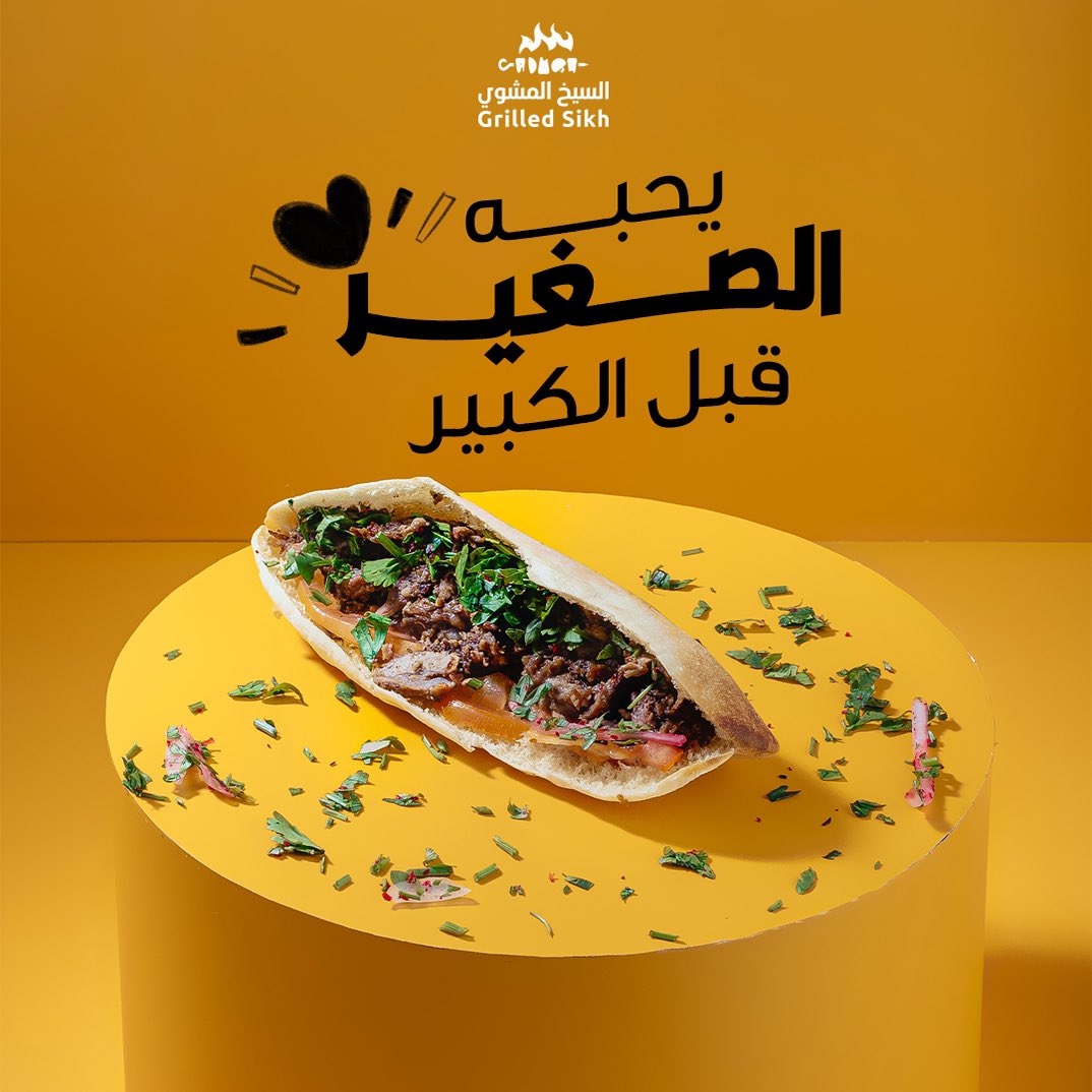 طعم ما يختلف عليه
.
اطلب الان 
grilledsikh.com/links
.
.
#bbq #grill #grilledsikh #restaurent #مشاوي #مطاعم الرياض #تريند