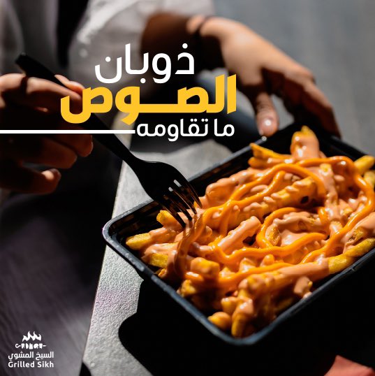 لا تفوتك السناكات
.
اطلب الان 
grilledsikh.com/links
.
.
#bbq #grill #grilledsikh #restaurent #مشاوي #مطاعم الرياض #تريند