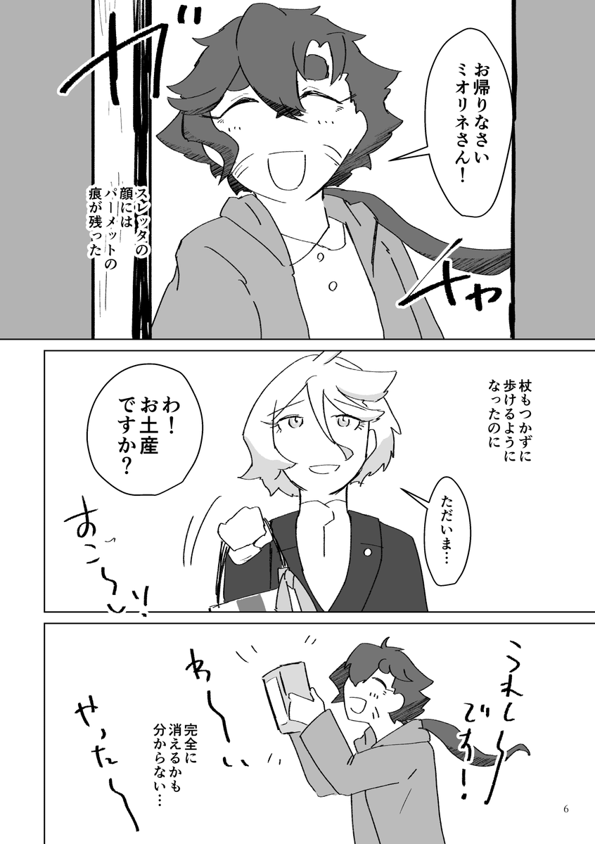 2024年8月11日(日)コミックマーケット104
東ユ20a「なめくじ商工会」
新刊「虎の相貌」
A5 30P程度 500円
スレミオ前提でスレッタの頬の傷を中心とした話です。 