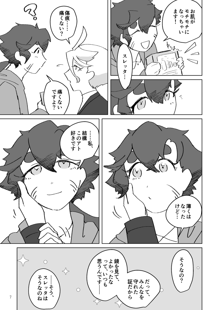 2024年8月11日(日)コミックマーケット104
東ユ20a「なめくじ商工会」
新刊「虎の相貌」
A5 30P程度 500円
スレミオ前提でスレッタの頬の傷を中心とした話です。 