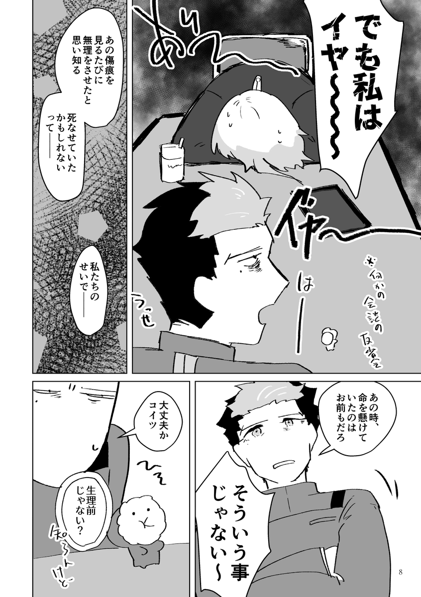 2024年8月11日(日)コミックマーケット104
東ユ20a「なめくじ商工会」
新刊「虎の相貌」
A5 30P程度 500円
スレミオ前提でスレッタの頬の傷を中心とした話です。 