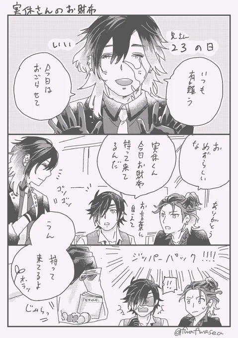 #いろんな実休光忠が見れるタグ
漫画とか 