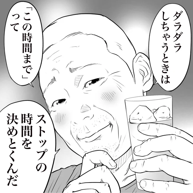 立ち飲み屋のおじさんが言う
ダラダラをやめる方法 