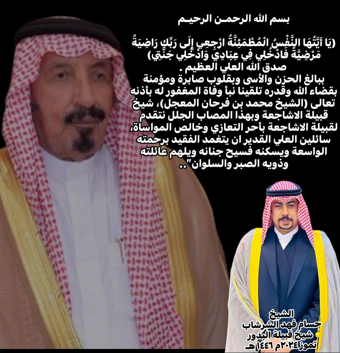 الشيخ حسام فهد الشرشاب🇮🇶 (@fhadhusam) on Twitter photo 