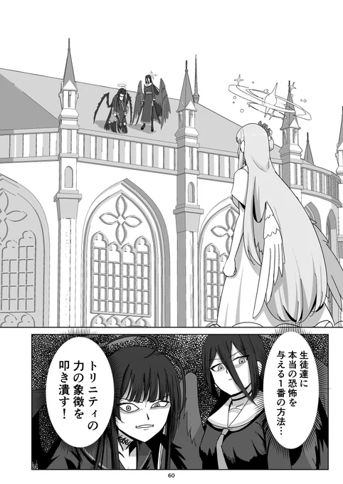トリニティ革命漫画(16/27) 