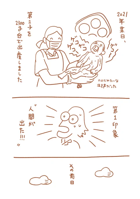 出産レポ漫画再掲します!(1/13)
近況の描き下ろし漫画+7pついてます🥳
#漫画が読めるハッシュタグ #出産レポ 