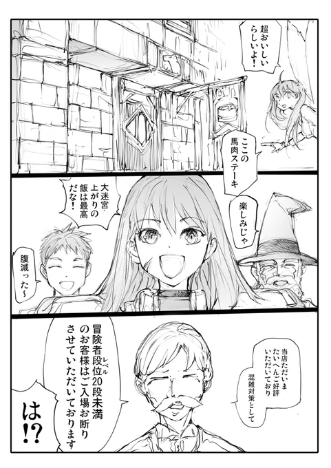 異世界における冒険者の「レベル」の測り方【1/2】 
