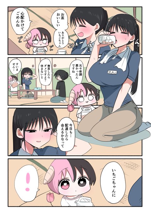 ハーフサキュバスと宅配便⑧ 