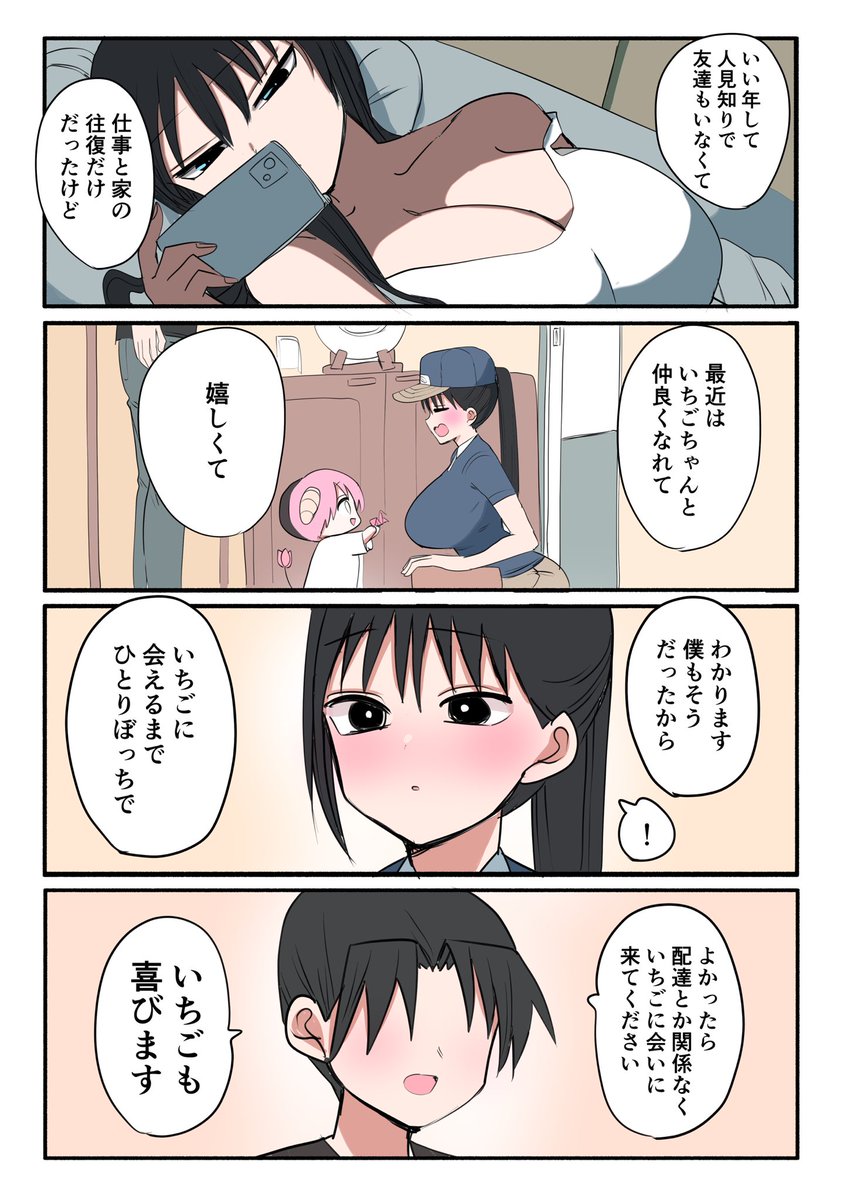 ハーフサキュバスと宅配便⑧ 