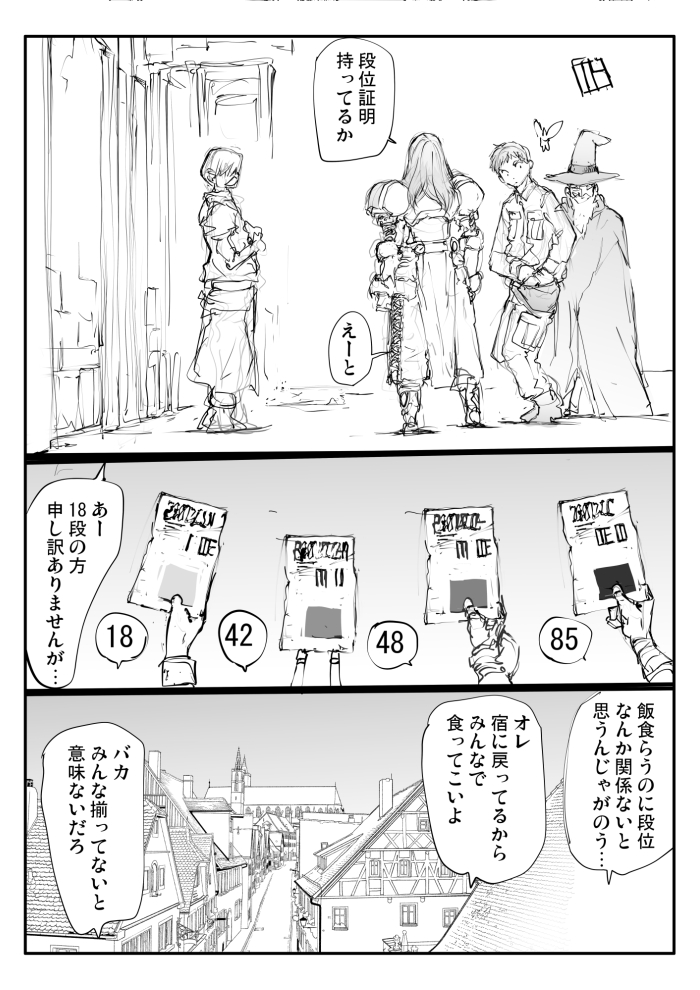 異世界における冒険者の「レベル」の測り方【1/2】 