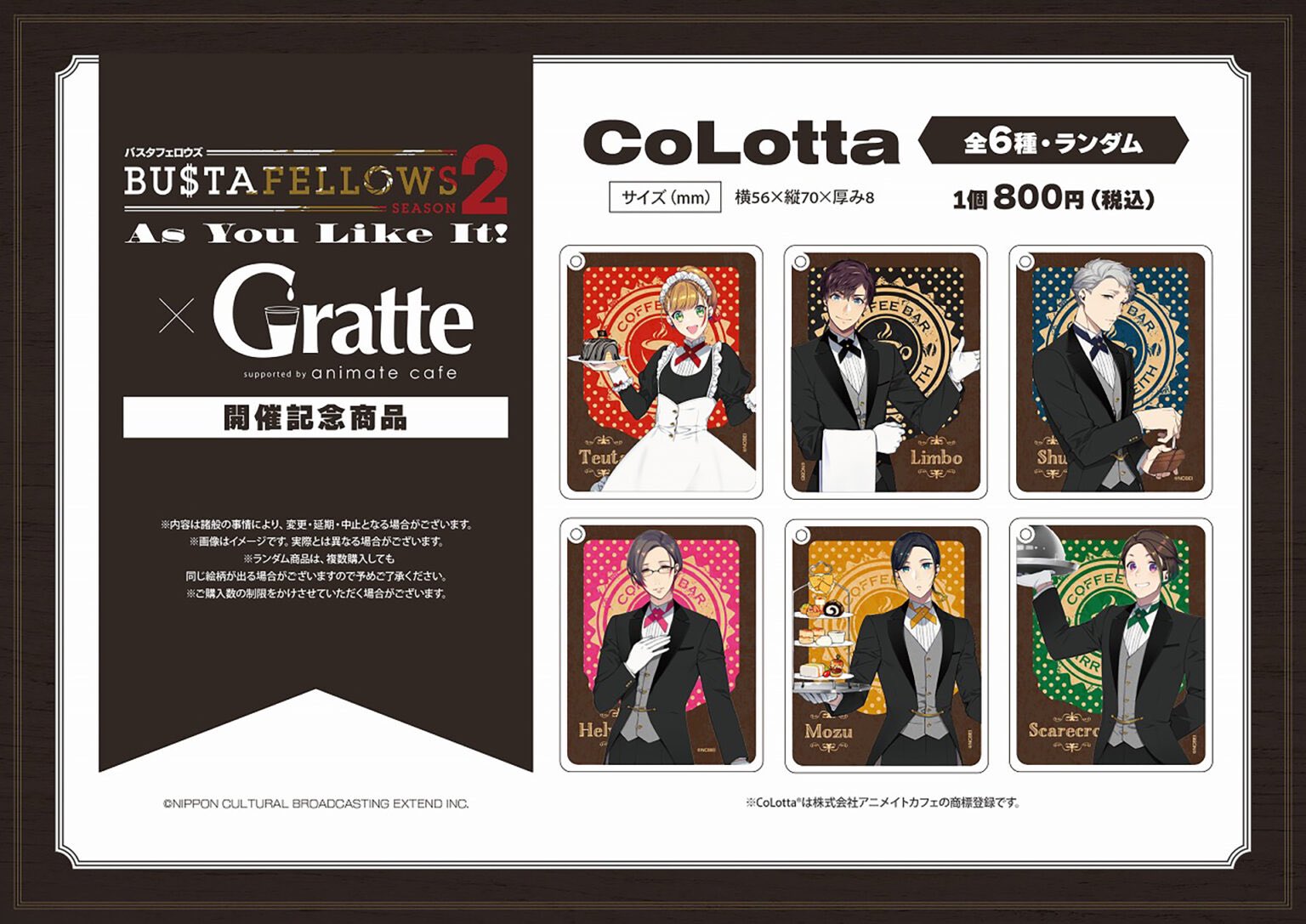 コラボカフェ「BUSTAFELLOWS × Gratte “As You Like It