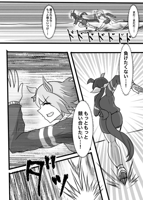 トプロとアヤベさんが併走するお話⑤
#アドマイヤベガ #ナリタトップロード #ウマ娘 