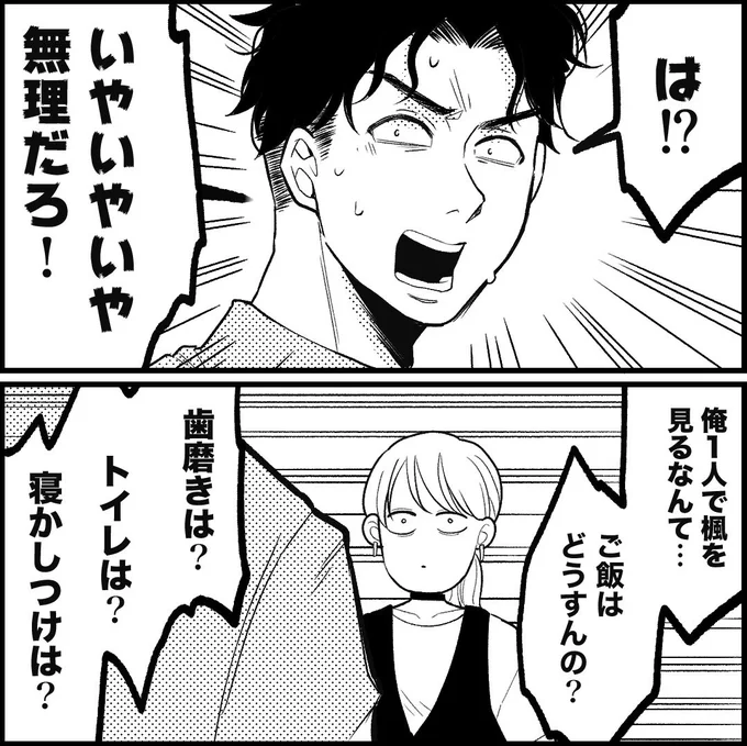 飲み会に行きたい嫁と嫌がる旦那、その結果…
(0/2)

#漫画が読めるハッシュタグ #モラハラ #漫画 