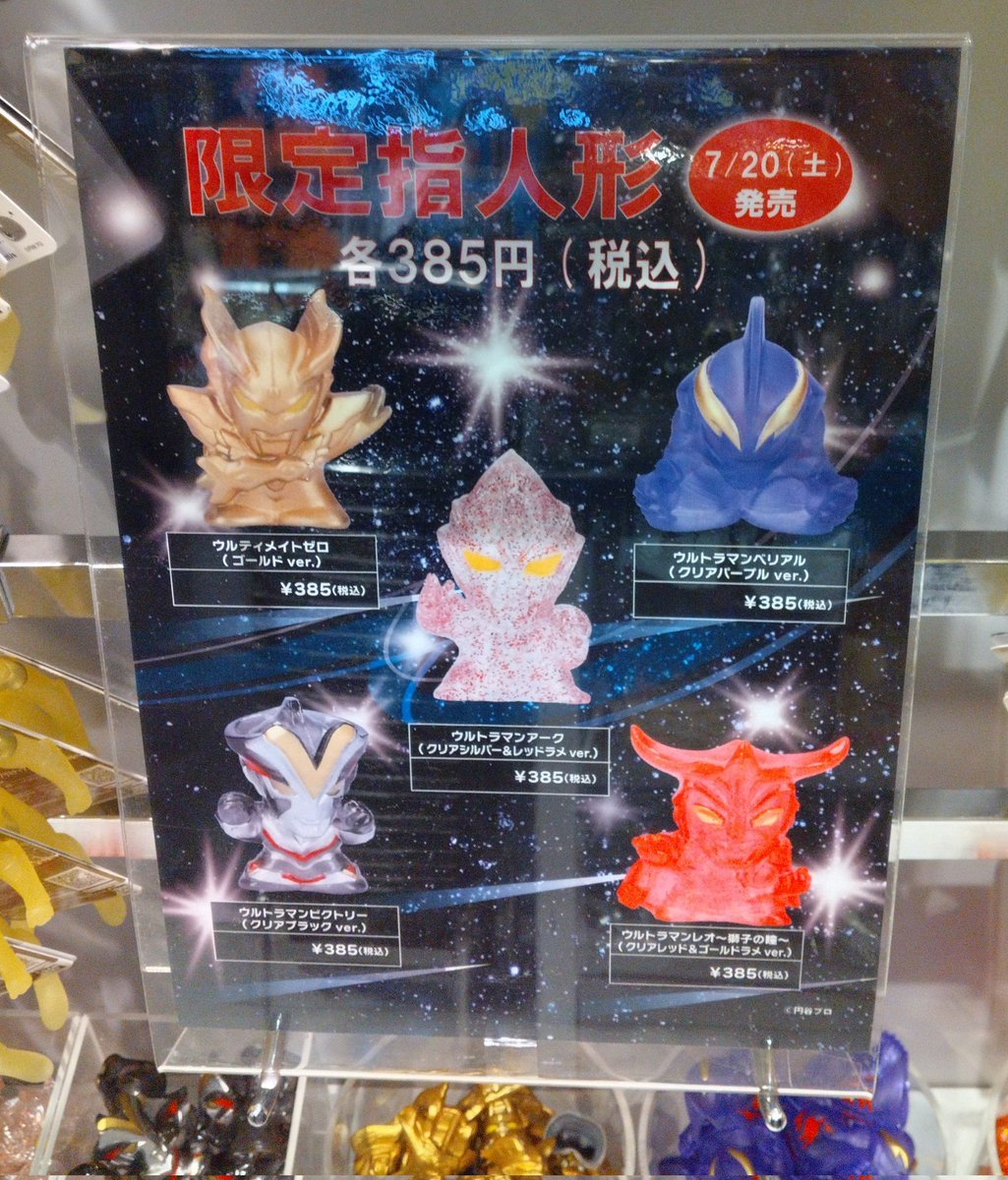 今年も限定指人形は5種！ #ウルサマ2024 #ウルトラマンアーク
