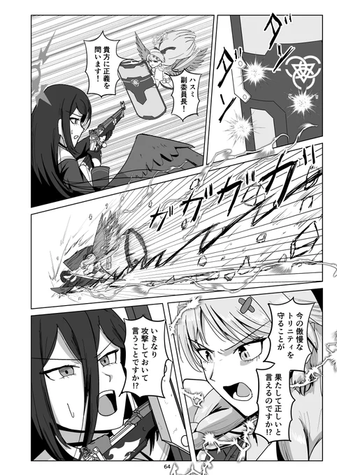 トリニティ革命漫画(17/27) 